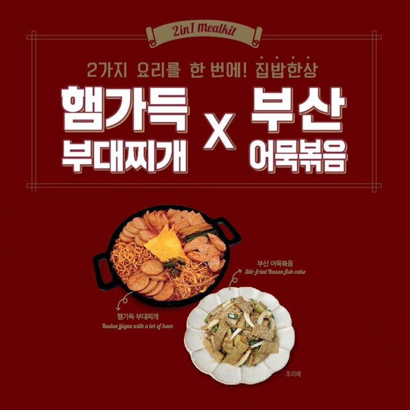 보도사진_푸드어셈블 밀키트, 이마트 입점.jpg