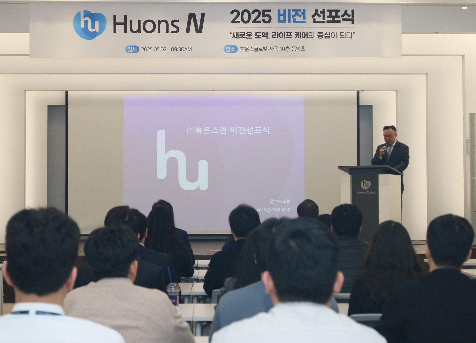 보도사진_휴온스그룹 건기식 통합법인 휴온스엔 출범.JPG