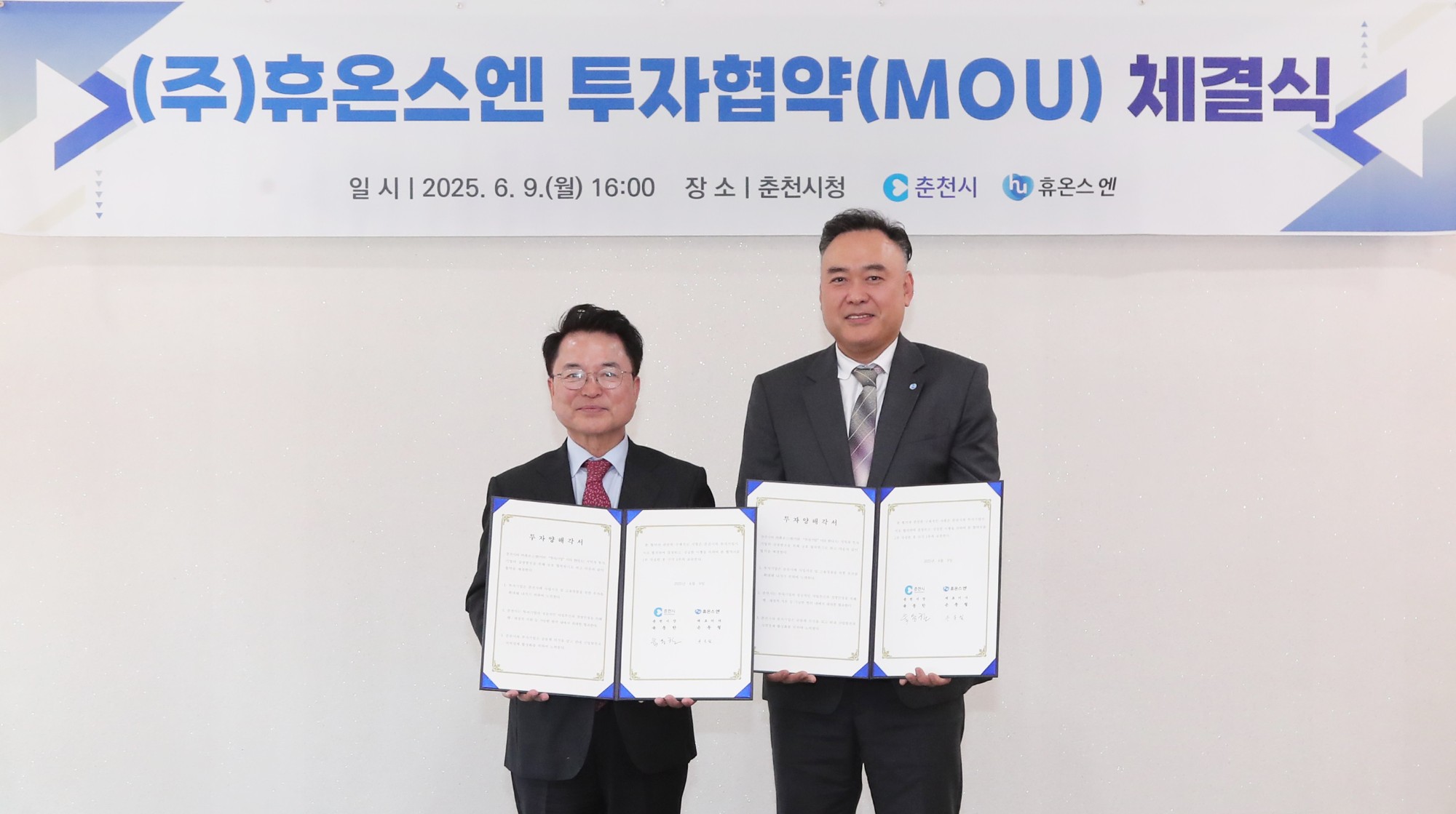 보도사진_휴온스엔-춘천시 건기식 설비 증설 MOU.jpg