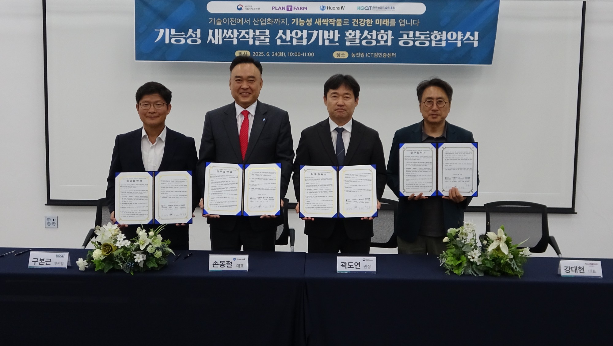 보도사진_휴온스엔-농기원 새싹작물 활성화 MOU.JPG