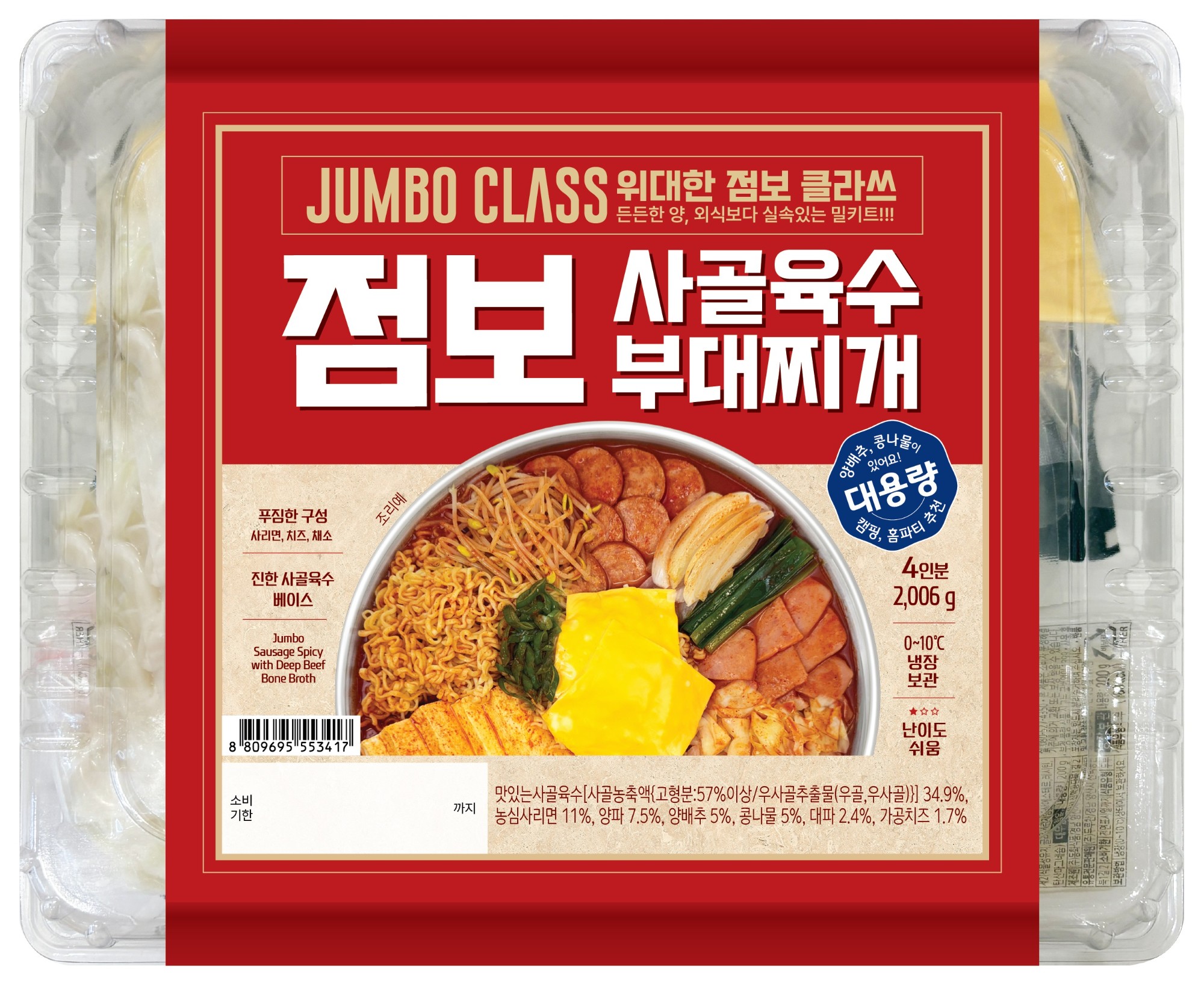 보도사진_푸드어셈블 대용량 밀키트, 이마트 입점_점보사골육수부대찌개.jpg