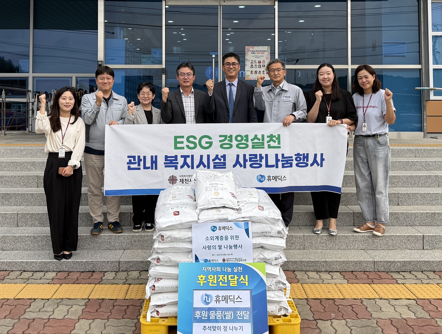 보도사진_휴메딕스 제천공장 사랑의쌀나눔행사 - 복사본.jpeg