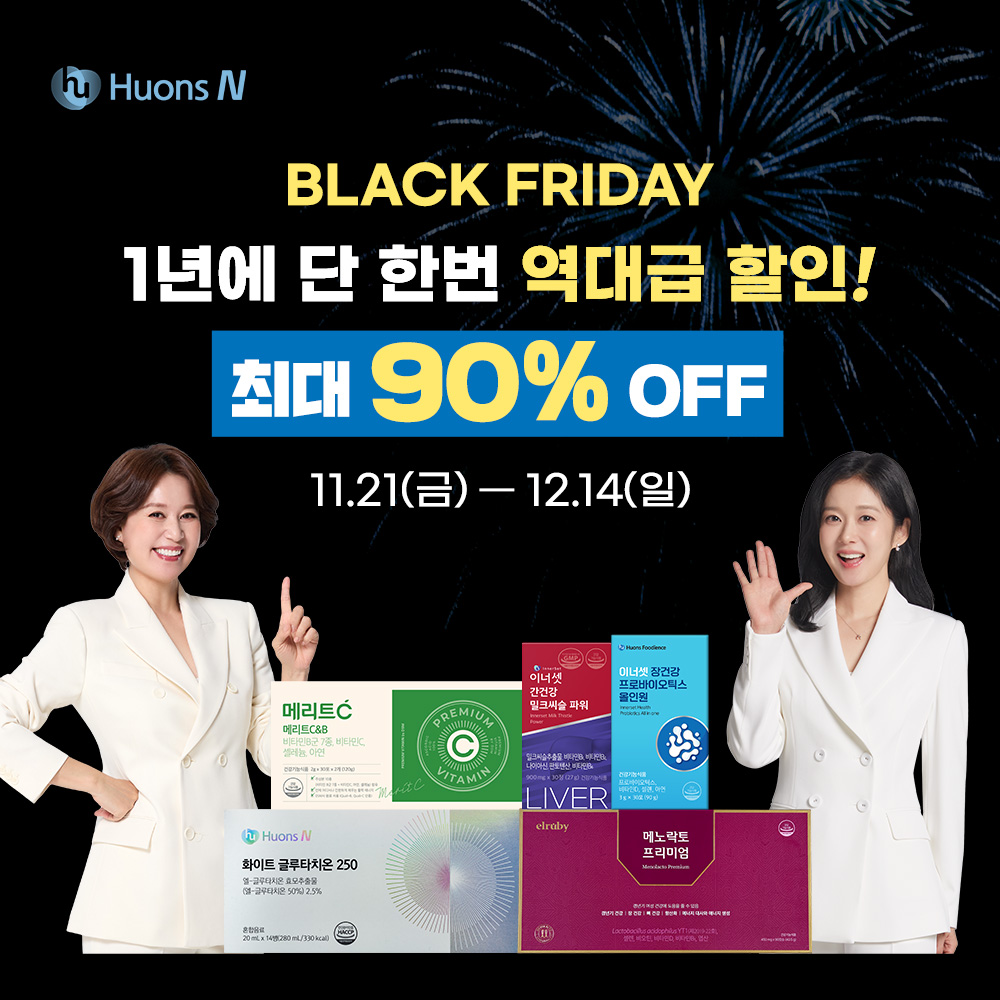 보도사진_휴온스엔, 통합자사몰 오픈 기념 블랙프라이데이 프로모션 진행.jpg